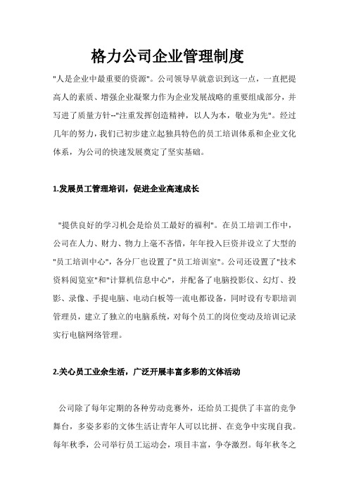 格力公司企业管理制度