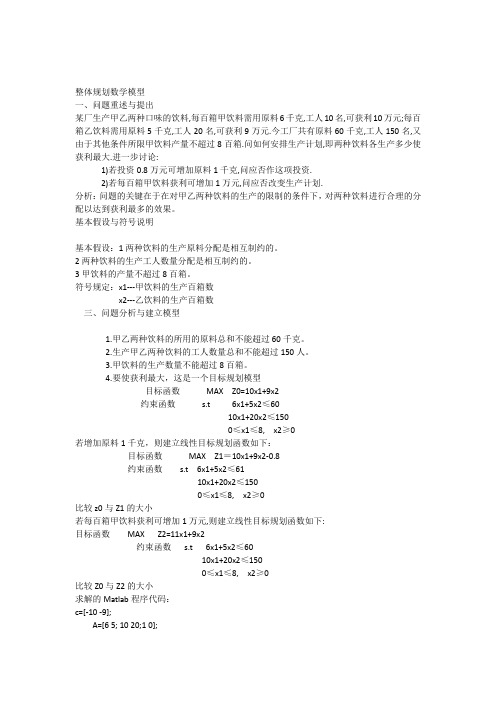 整体规划数学模型