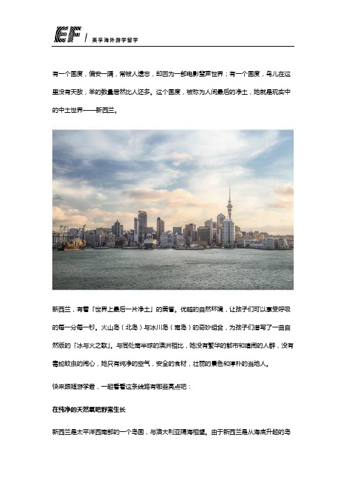 英孚游学路线介绍：新西兰奥克兰微留学自然文化酷旅