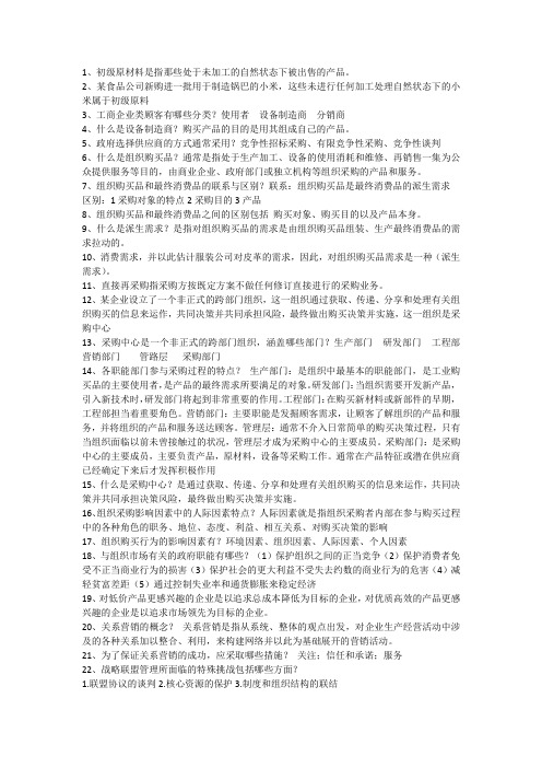 组织间销售完整版