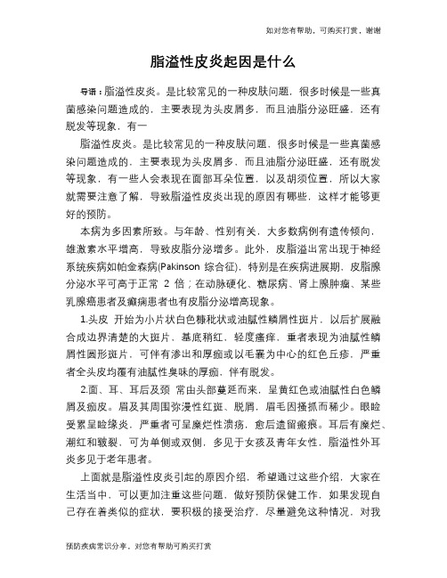 脂溢性皮炎起因是什么