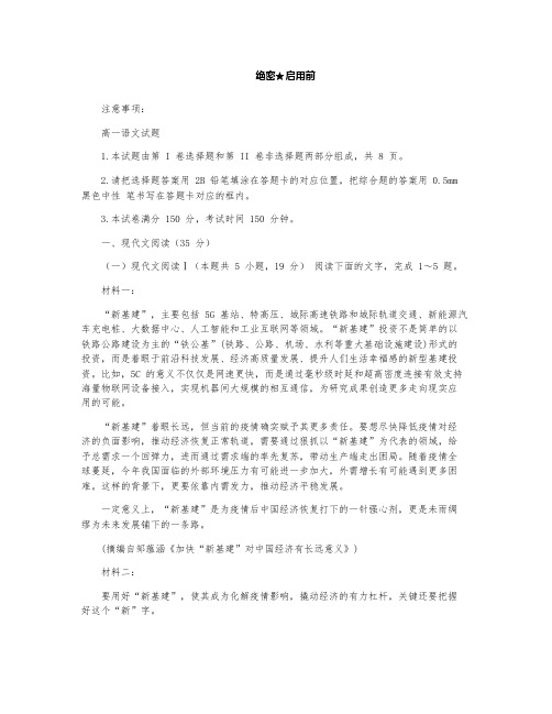 枣庄市第八中学2019-2020学年高一下学期复学检测语文试题