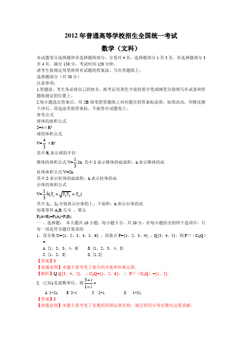 2012年文数高考试题答案及解析-浙江