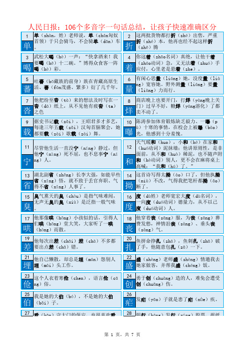 106个多音字一句话总结,让孩子快速准确区分
