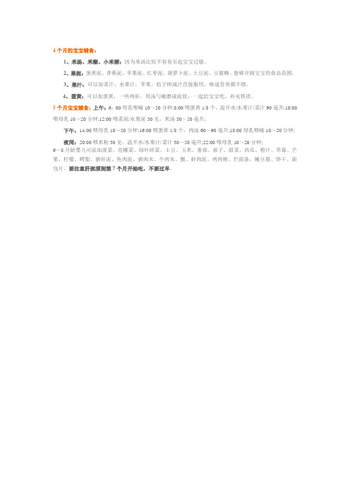 4个月的宝宝辅食