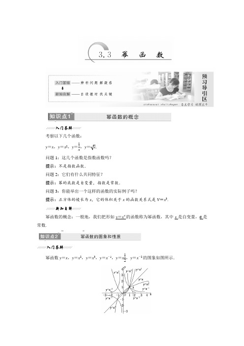 高中数学(苏教版)必修一讲义：第三章 3.3 幂 函 数  