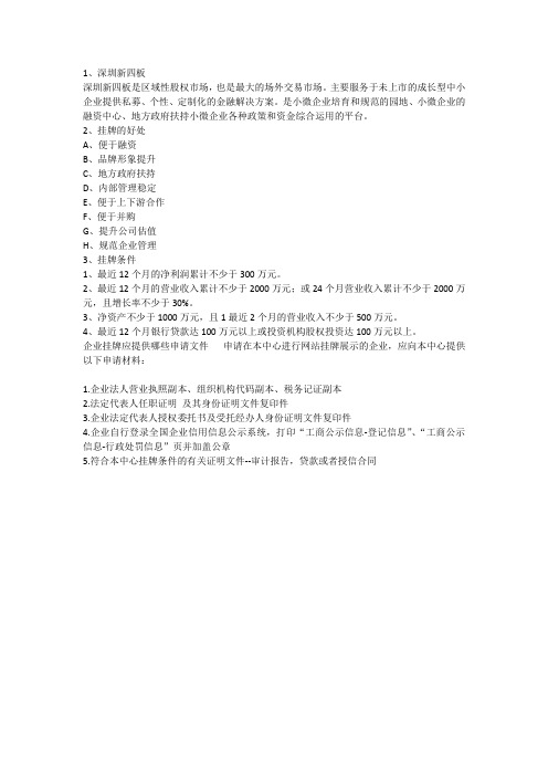 深圳新四板