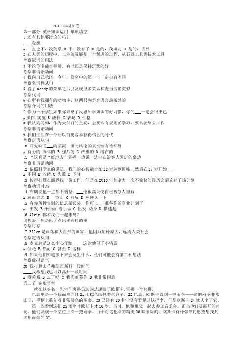 全国英语高考浙江卷全卷翻译