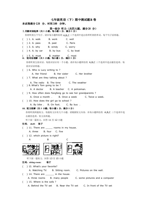 七年级英语（下）期中测试题B卷