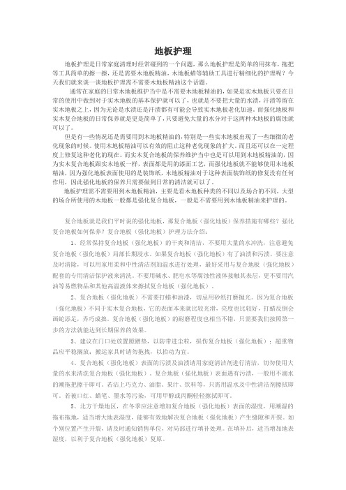 木地板护理