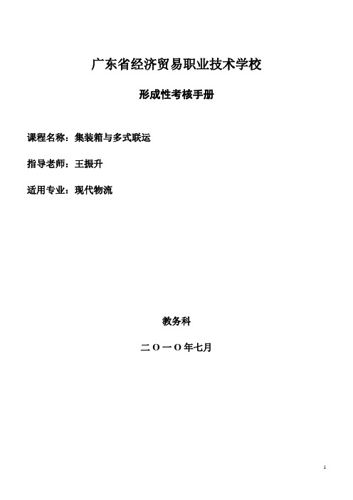 形成性考核手册-广东经济贸易职业技术学校