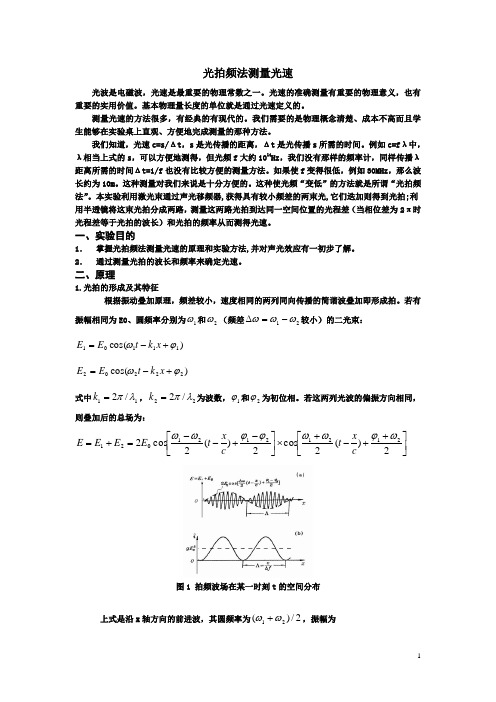 光速的测定(精)