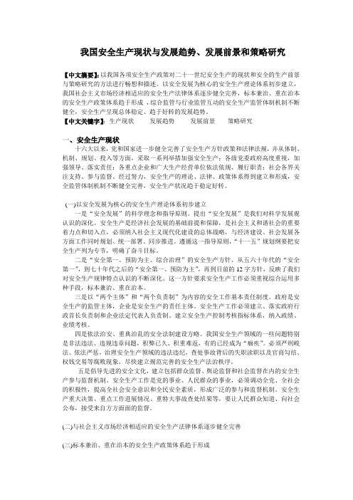 安全生产现状