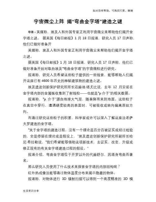 历史趣谈宇宙微尘上阵 揭“弯曲金字塔”建造之谜