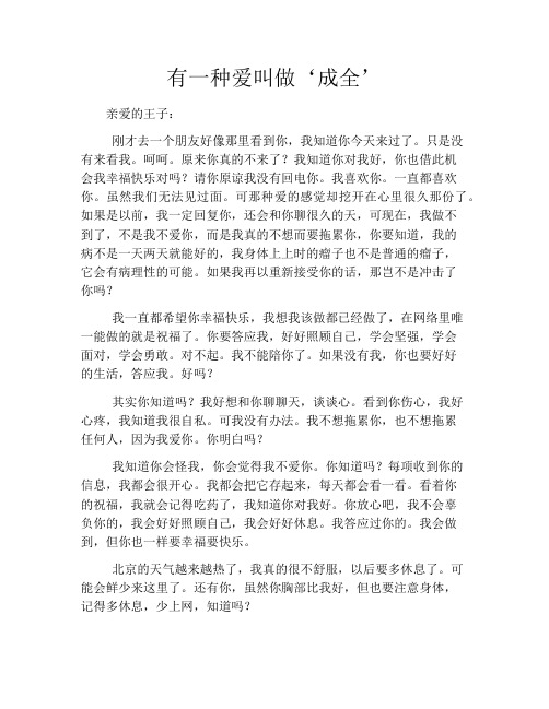 有一种爱叫做‘成全’