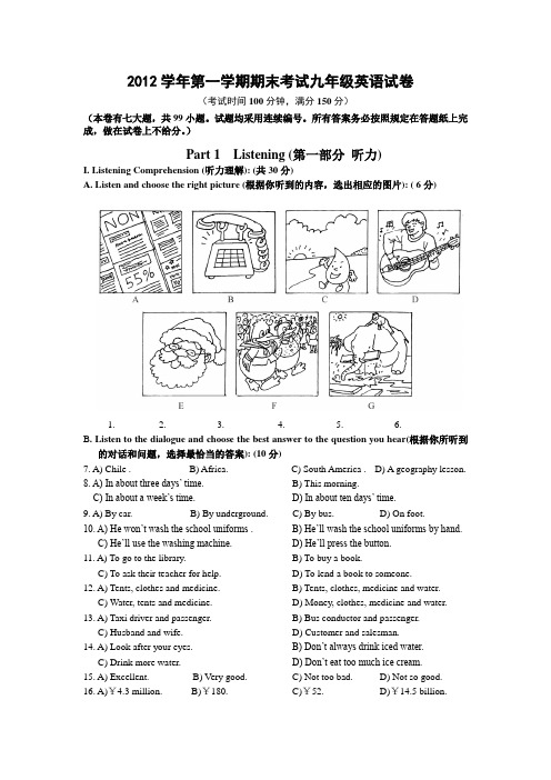 2012学年第一学期期末考试九年级英语试卷