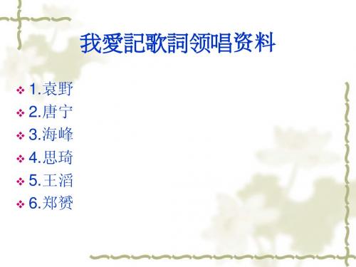 我爱记歌词