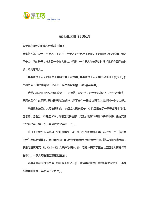 爱乐活攻略253619