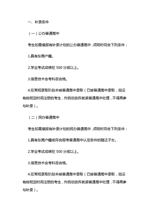 2020东莞中考