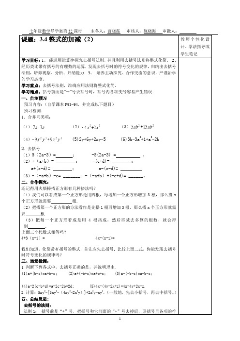 3.4整式的加减(2) 导学案