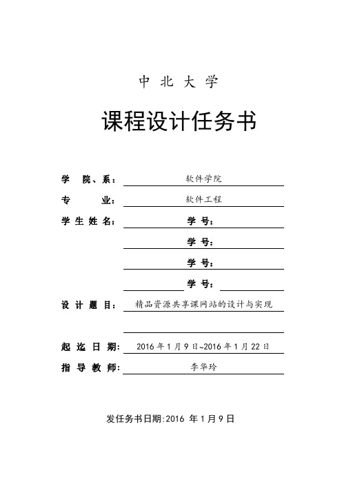 精品资源共享课网站的开发任务书
