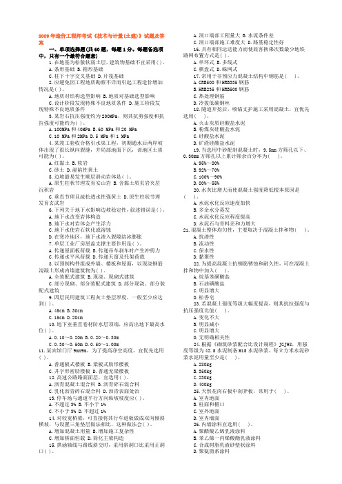 09 10《技术与计量》真题及答案
