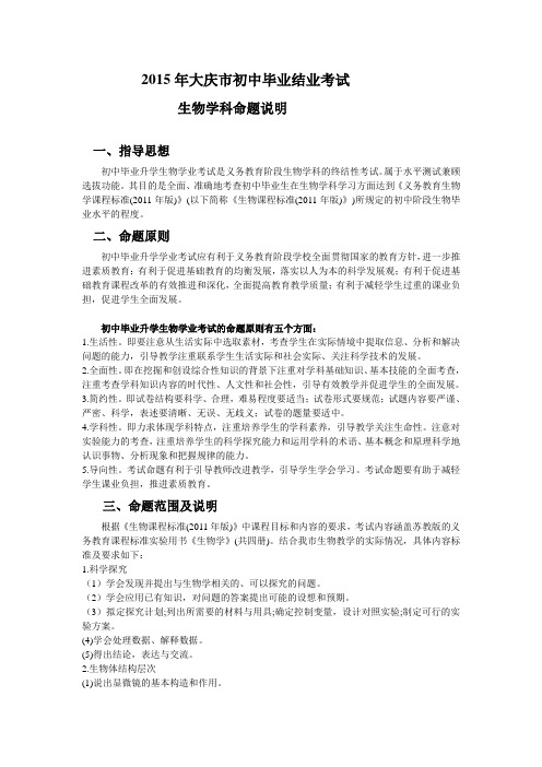 2015年大庆市初中毕业结业考