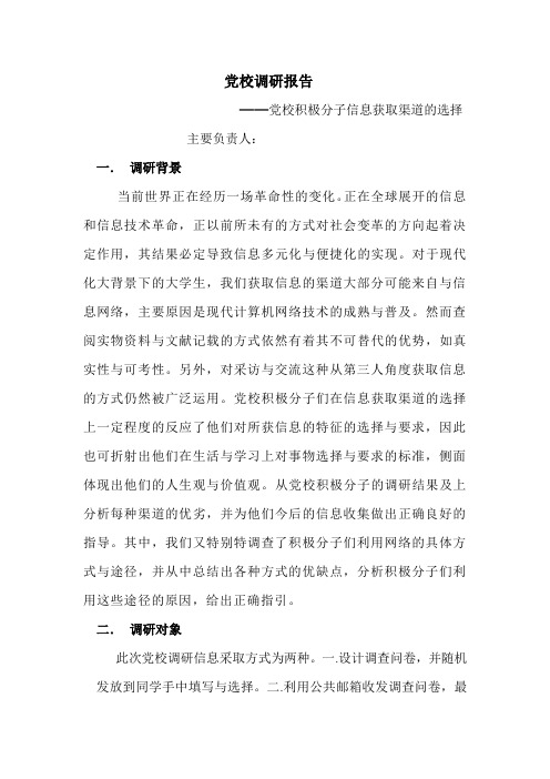 党校小结 调研报告