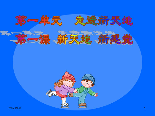 一、3谁也不能剥夺我们的受教育权