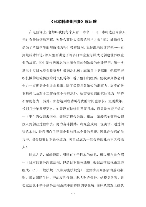 《日本制造业内参》读后感