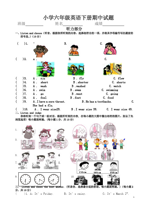 小学人教版六年级下英语期中试题(有答案)-2020最新