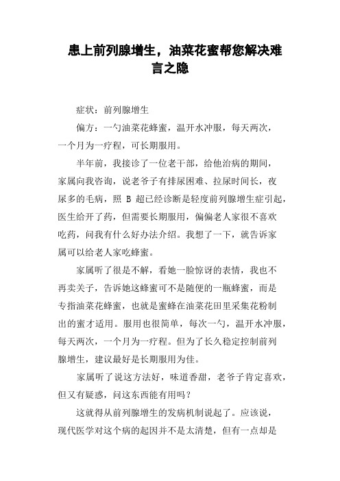 患上前列腺增生,油菜花蜜帮您解决难言之隐