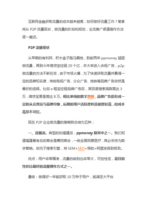 互联网金融如何做好流量？