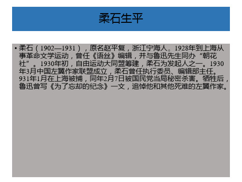 柔石《为奴隶的母-3
