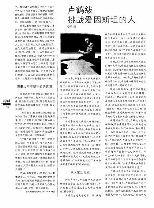 卢鹤绂：挑战爱因斯坦的人