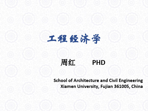 工程方案经济性分析比较的基本方法