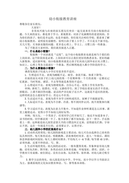 幼小衔接教育讲座