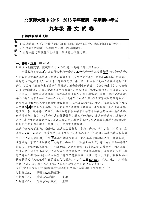 2015~2016年度北京市师大附中初三上语文期中考试