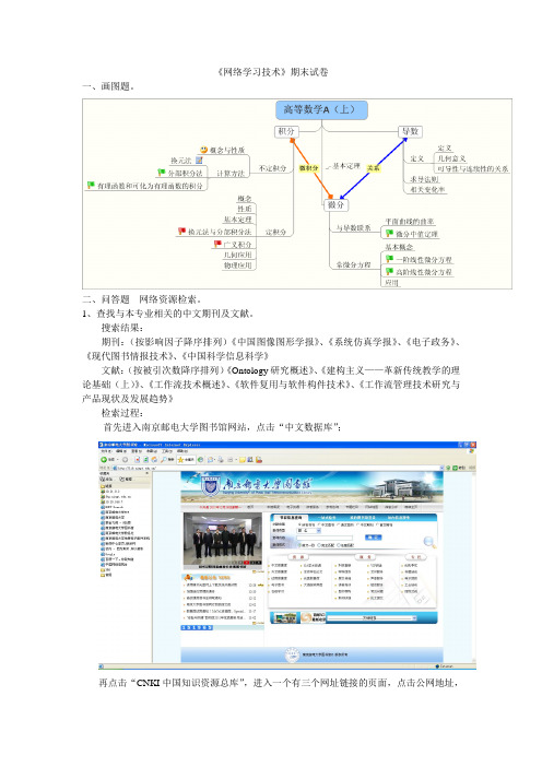 南邮 网络学习技术试题卷