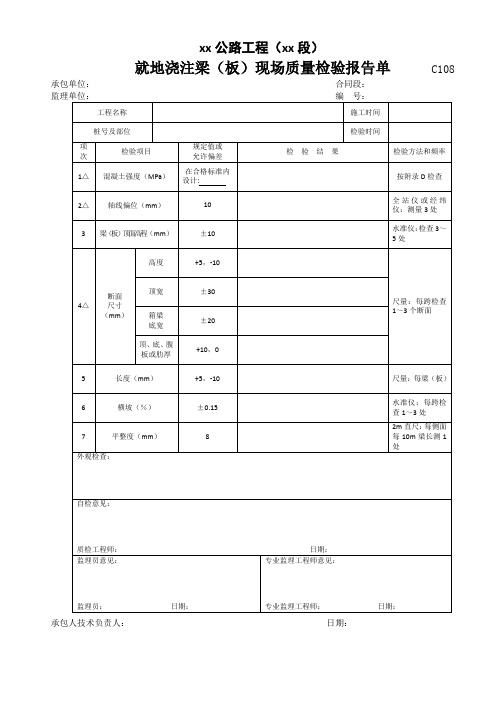 市政工程标准资料表格_195