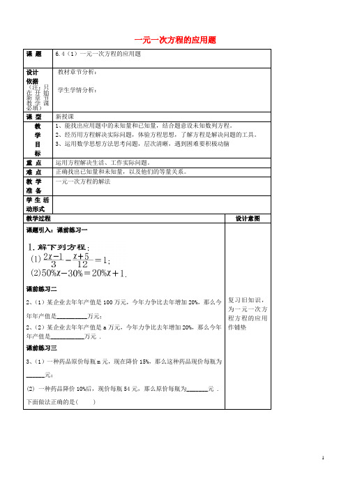 六年级数学下册6.4一元一次方程的应用教案沪教版五四制