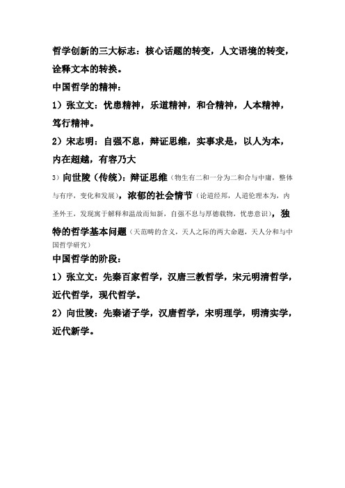 张立文中国哲学史笔记