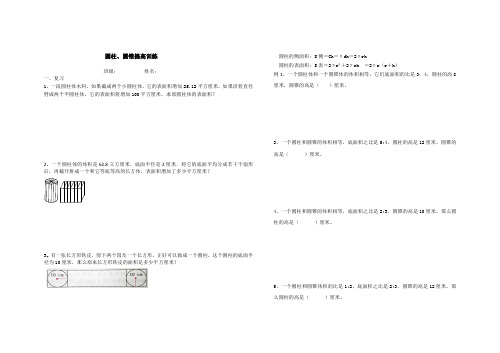圆柱、圆锥提高训练题