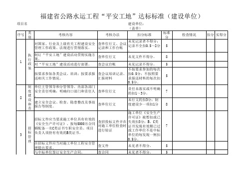 福建省平安工地达标标准
