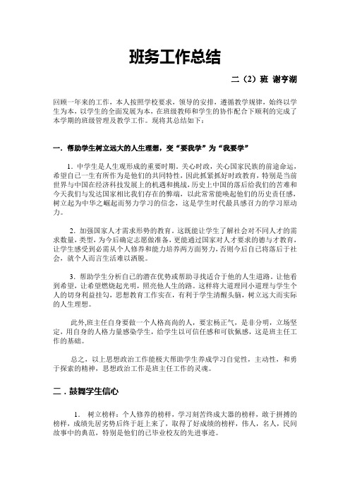 2011班主任工作总结