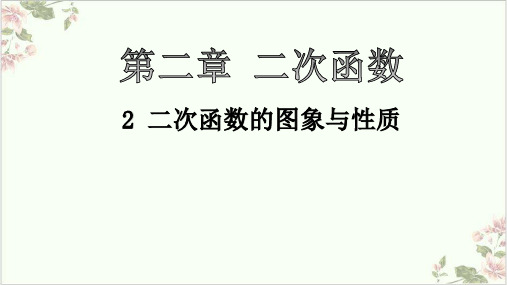 课件《函数的图象》PPT全文课件_人教版2