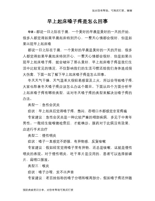 早上起床嗓子疼是怎么回事