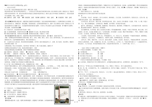 2018年江苏高考全真模拟试卷(一)语文