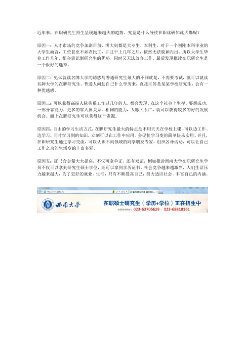 在职读研五大优势
