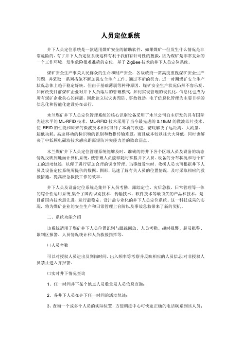 人员定位系统